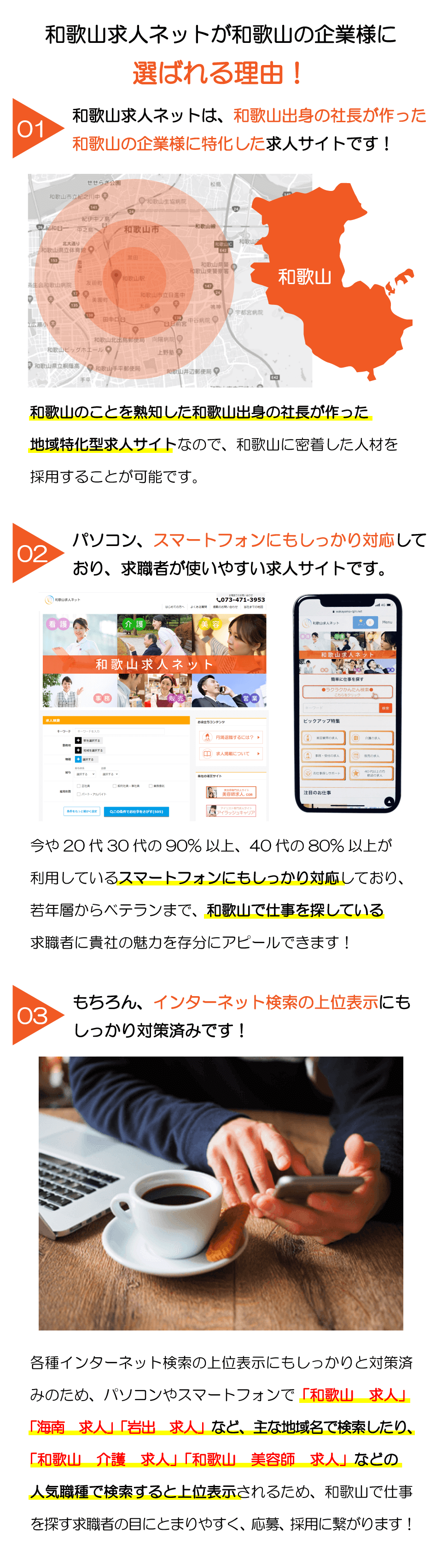 和歌山求人ネットなら採用、募集のお悩みが解決できます。和歌山に特化した地域特化型求人サイトで、上位表示対策済みです。